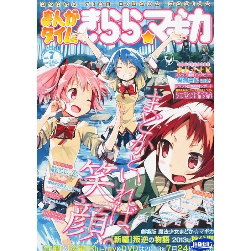 Puella Magi Madoka Magazine -  - Home Decor Magazine recensione e prezzo